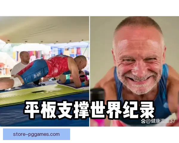 挑战突破极限：体操世界纪录盘点